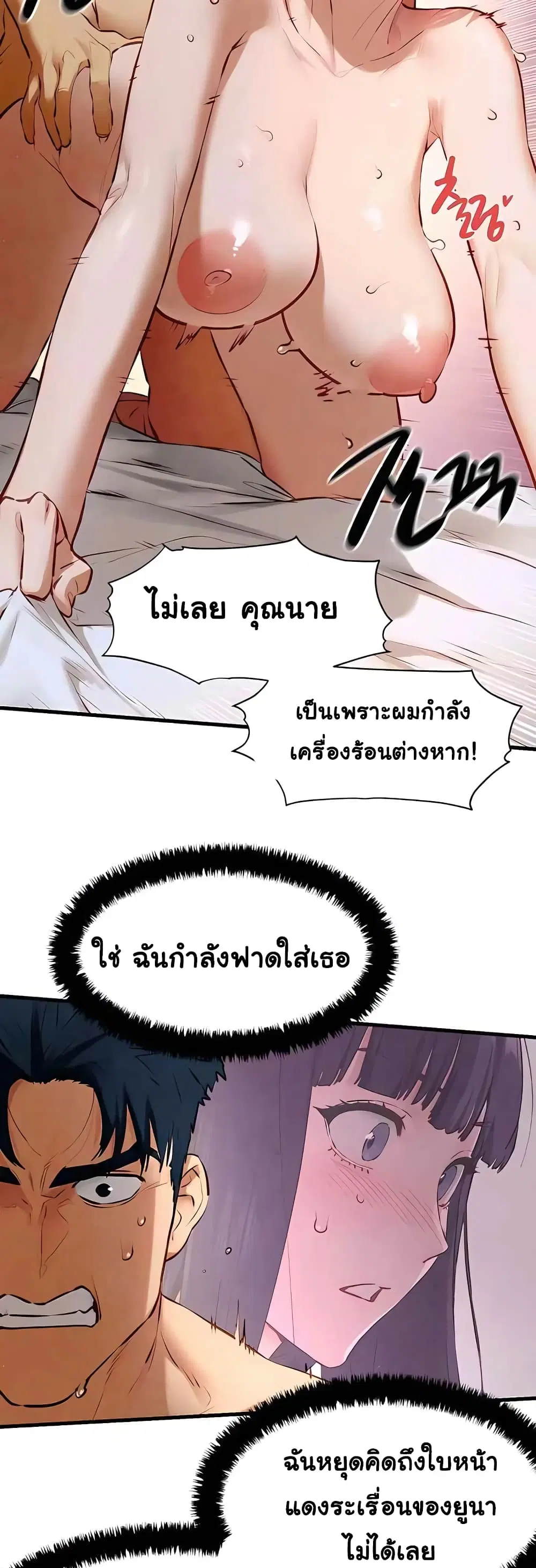 Moby Dick ตอนที่ 23 — page 36 of 50