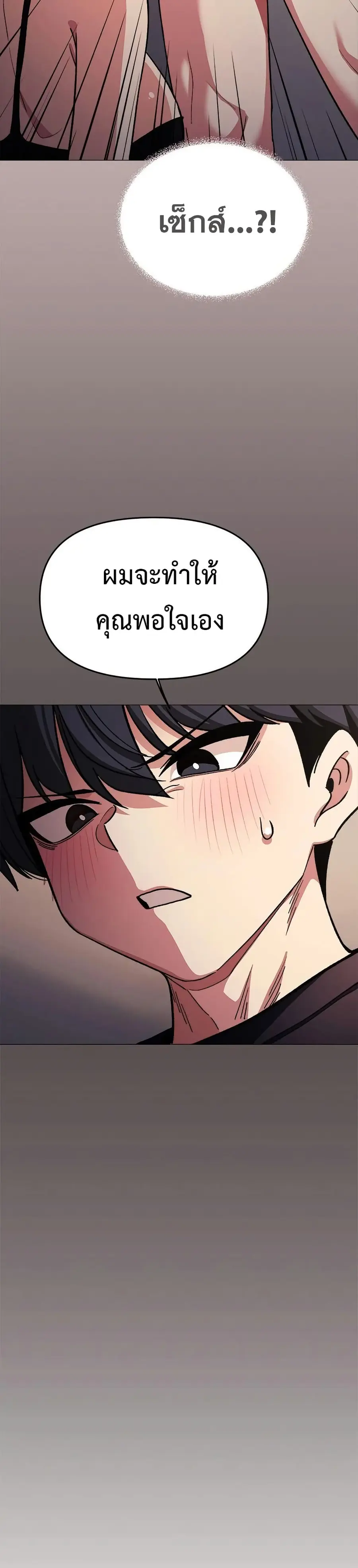 Stop Smoking ตอนที่ 46 — page 28 of 53