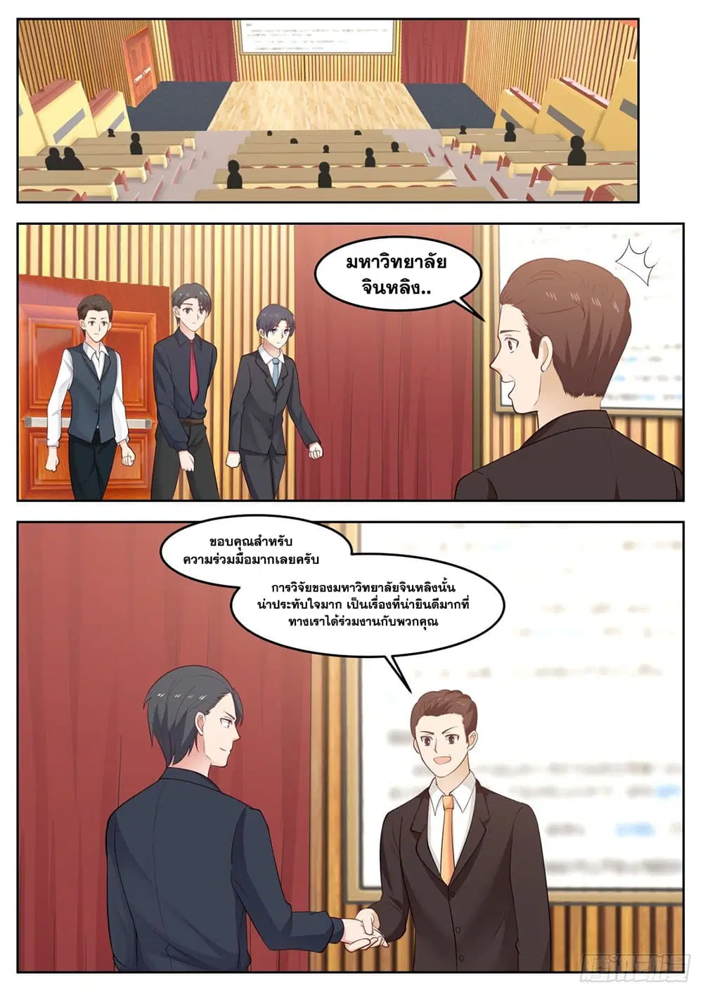 Xueba’s Black Technology System.jpg ตอนที่ 76 — page 8 of 14
