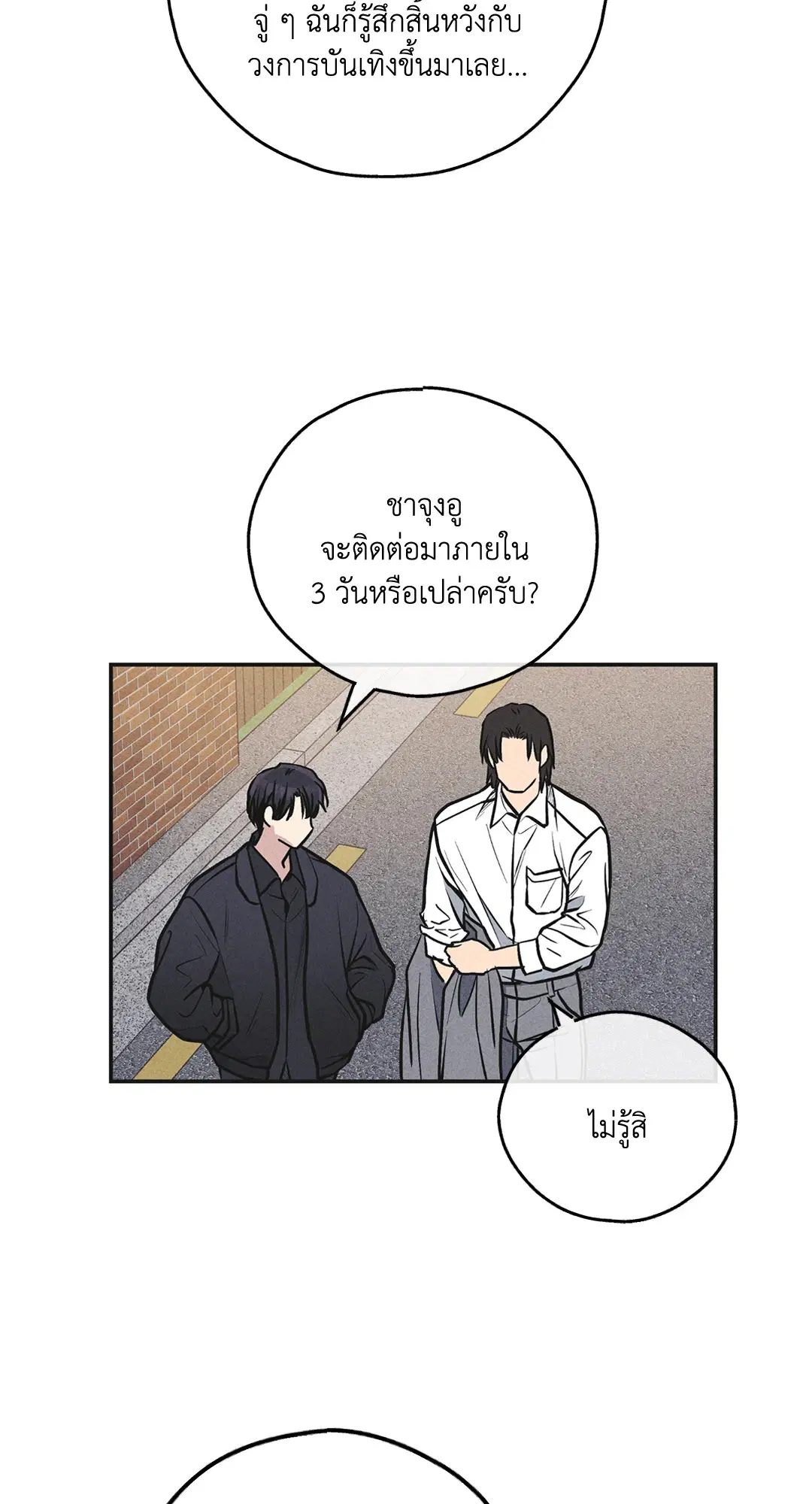 PAYBACK ตอนที่ 57 — page 78 of 89