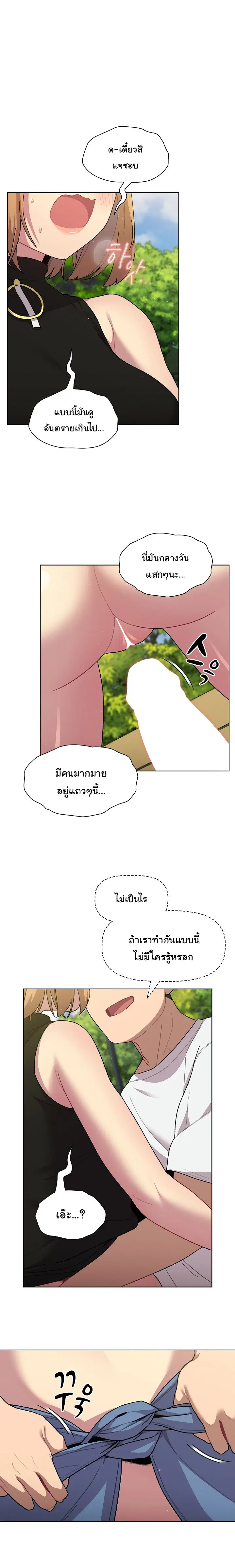What Do I Do Now? ตอนที่ 57 — page 2 of 24