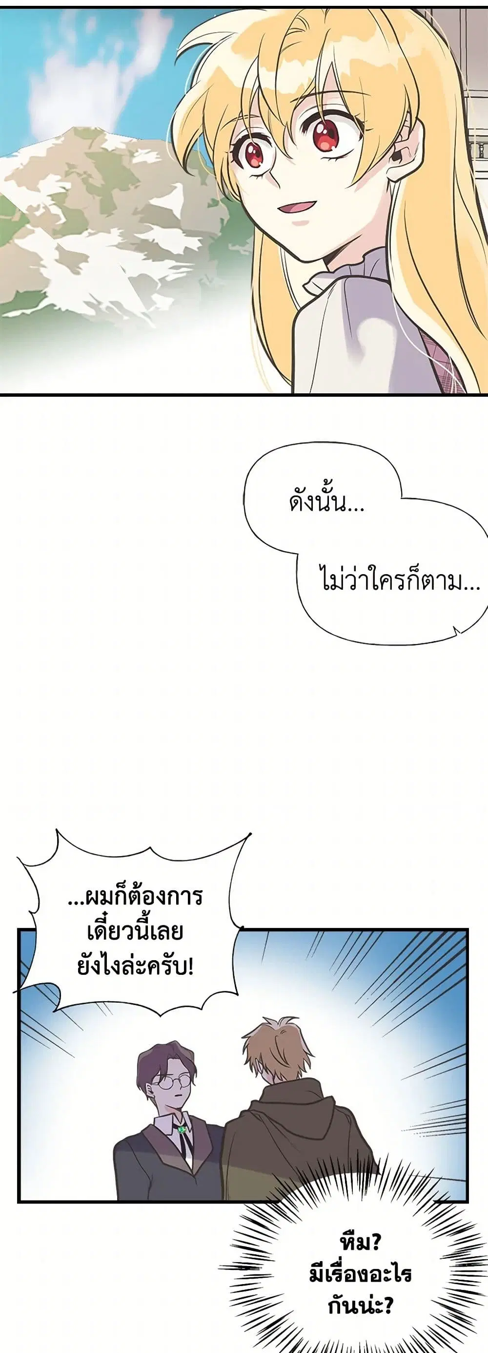 My Sister Picked up the Male Lead ตอนที่ 39 — page 20 of 33