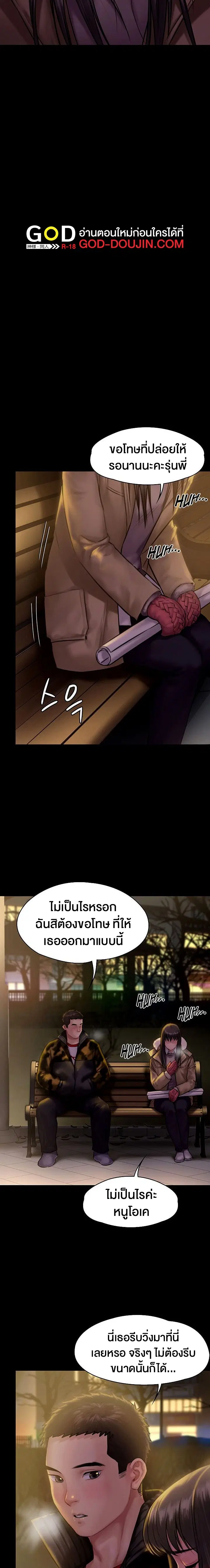 Queen Bee ตอนที่ 142 — page 3 of 30