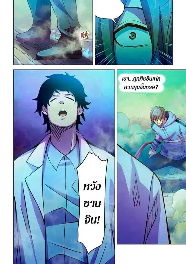 The Last Human ตอนที่ 240 — page 15 of 16