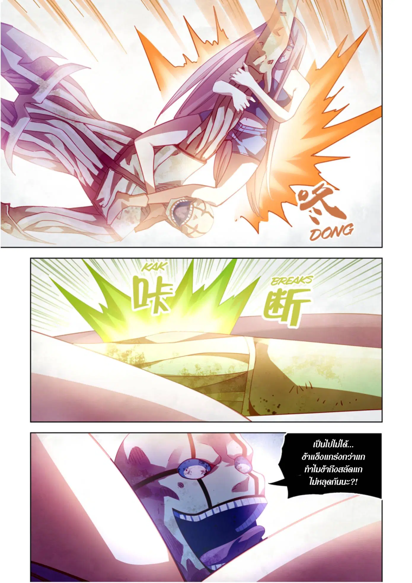 The Last Human ตอนที่ 379 — page 11 of 19