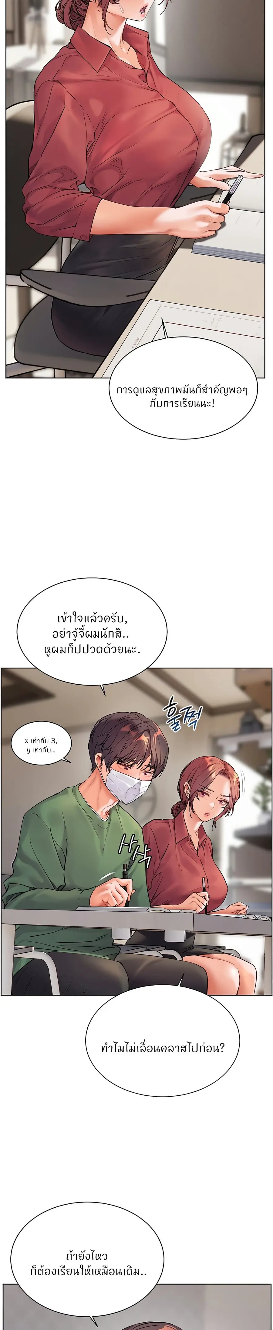 Teacher’s Efforts ตอนที่ 40 — page 47 of 50