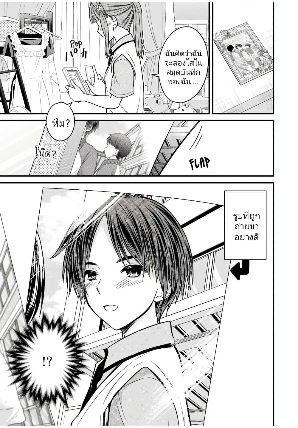 Ojousama no Shimobe ตอนที่ 79 — page 15 of 19