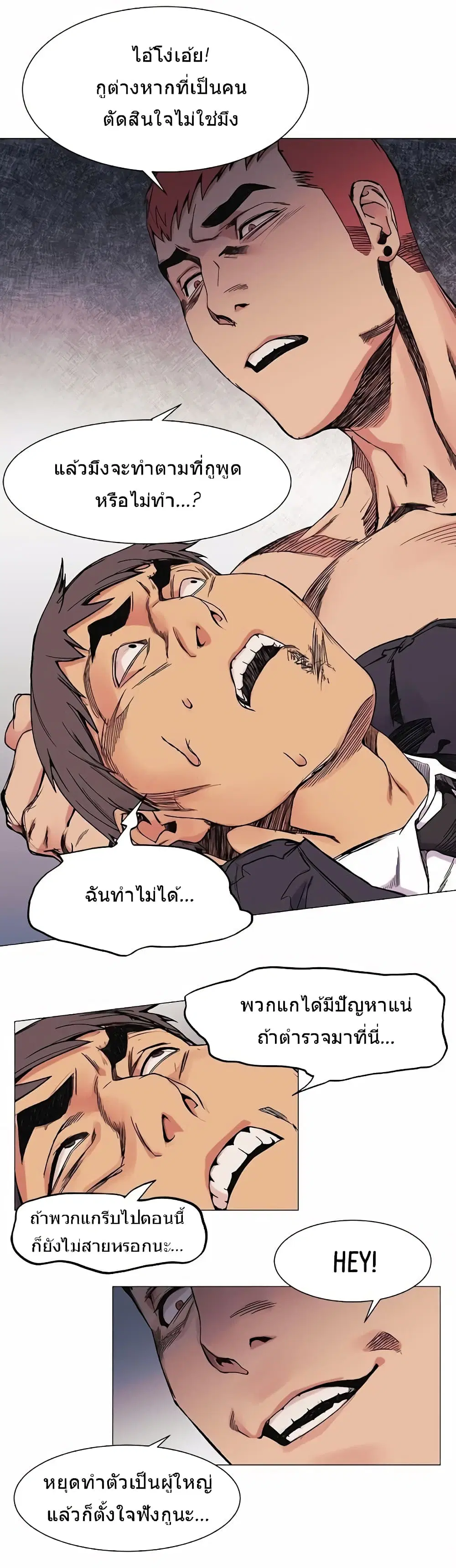 Silent War ตอนที่ 28 — page 11 of 27