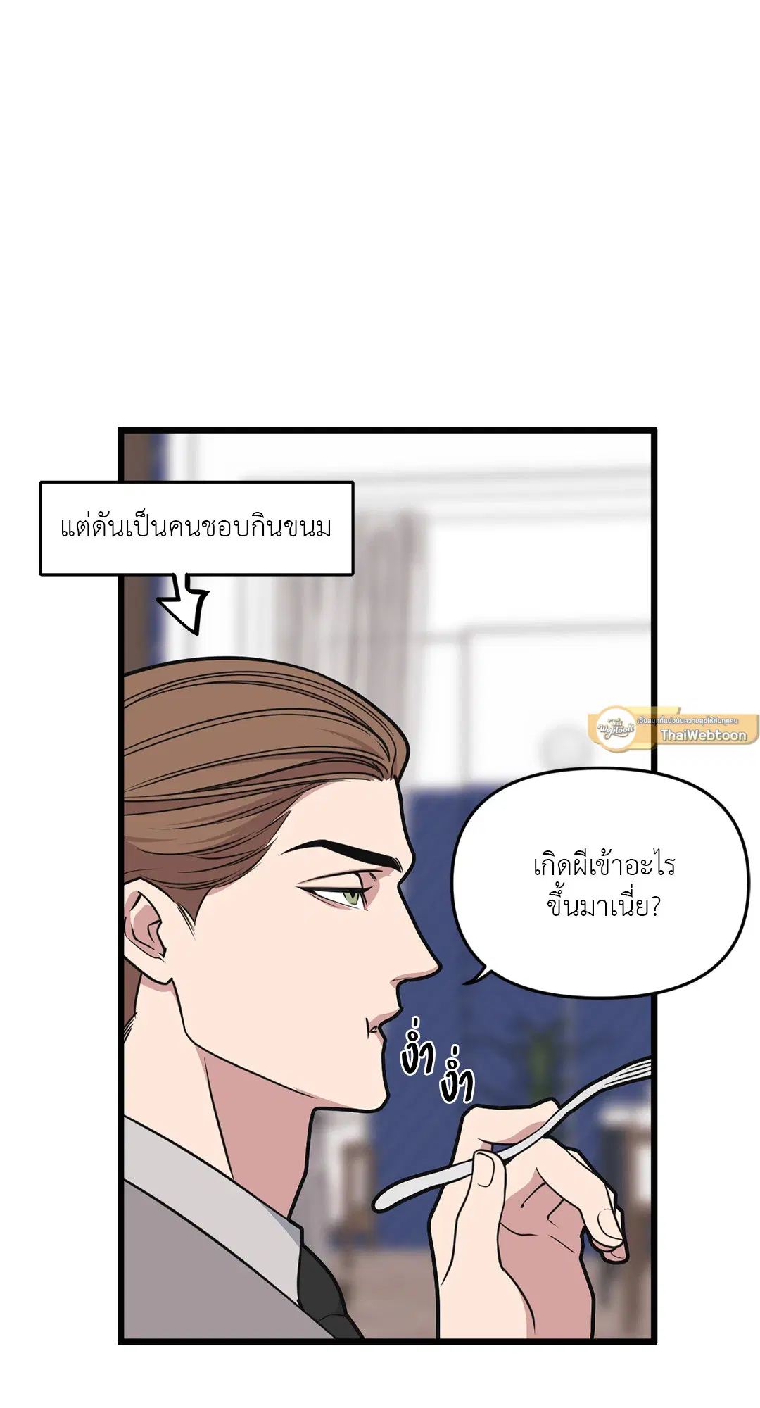 Full Volume ตอนที่ 55 — page 19 of 61