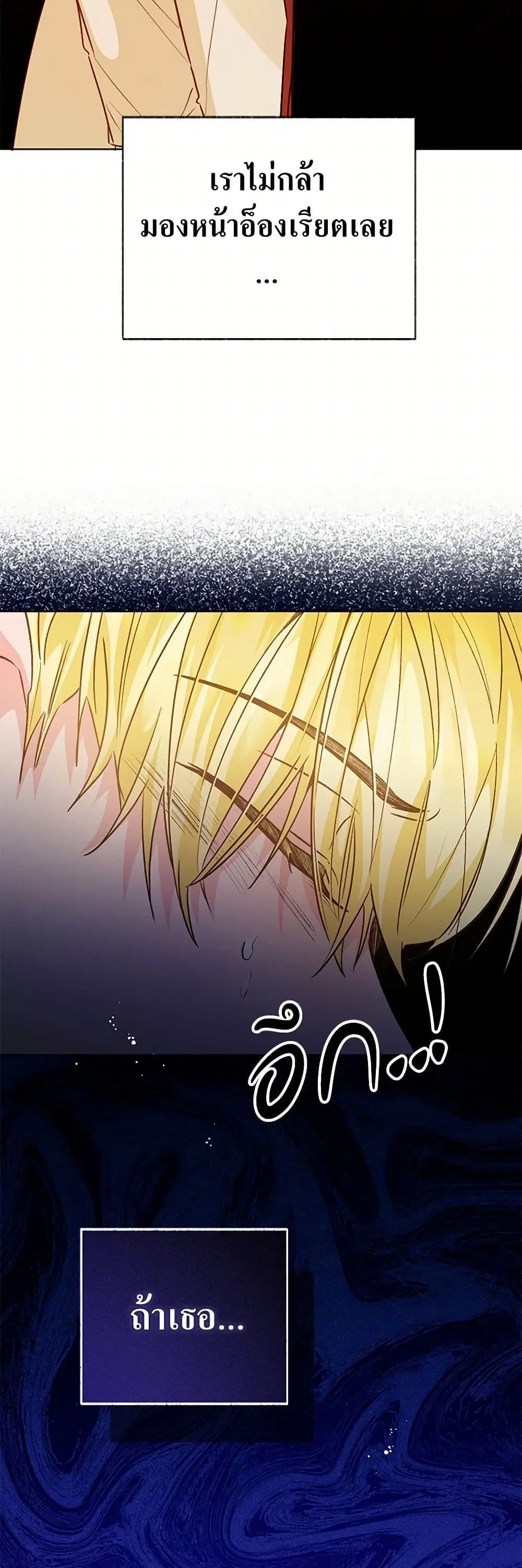 Stealing the Lady’s Heart ตอนที่ 87 — page 30 of 42