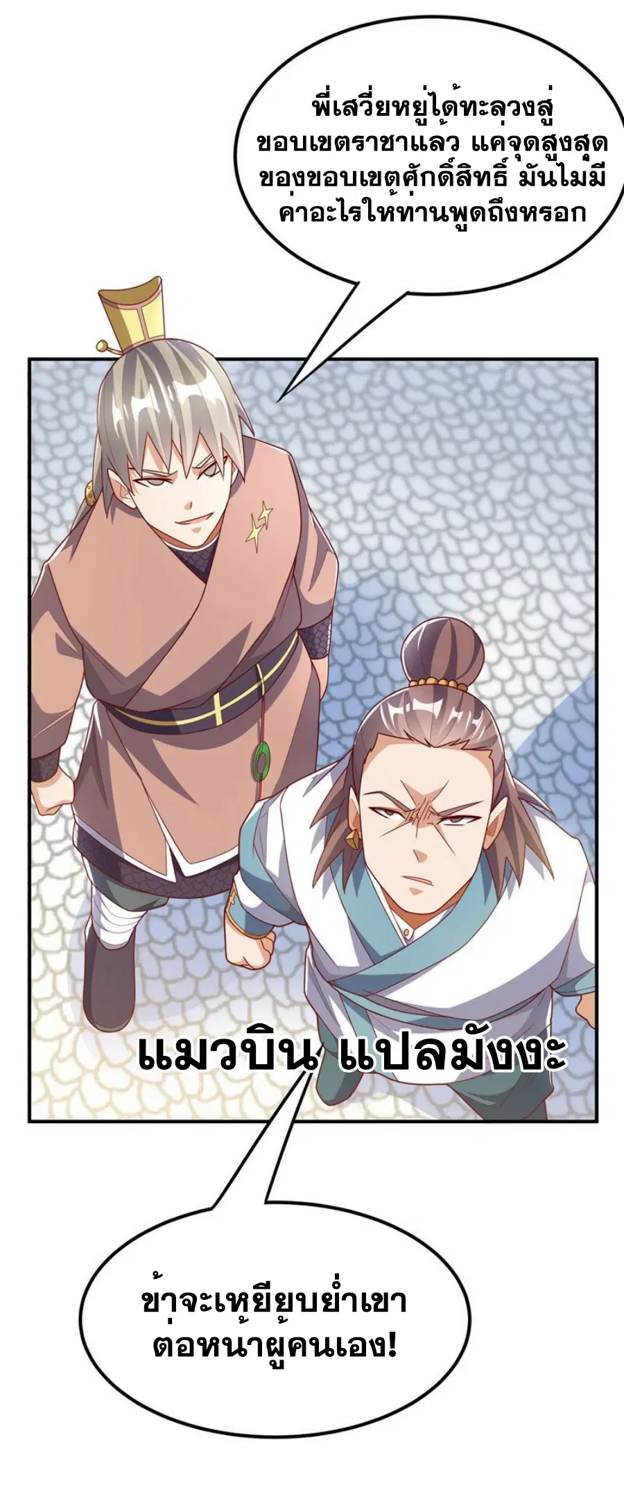 Wu Ni ตอนที่ 299 — page 29 of 33