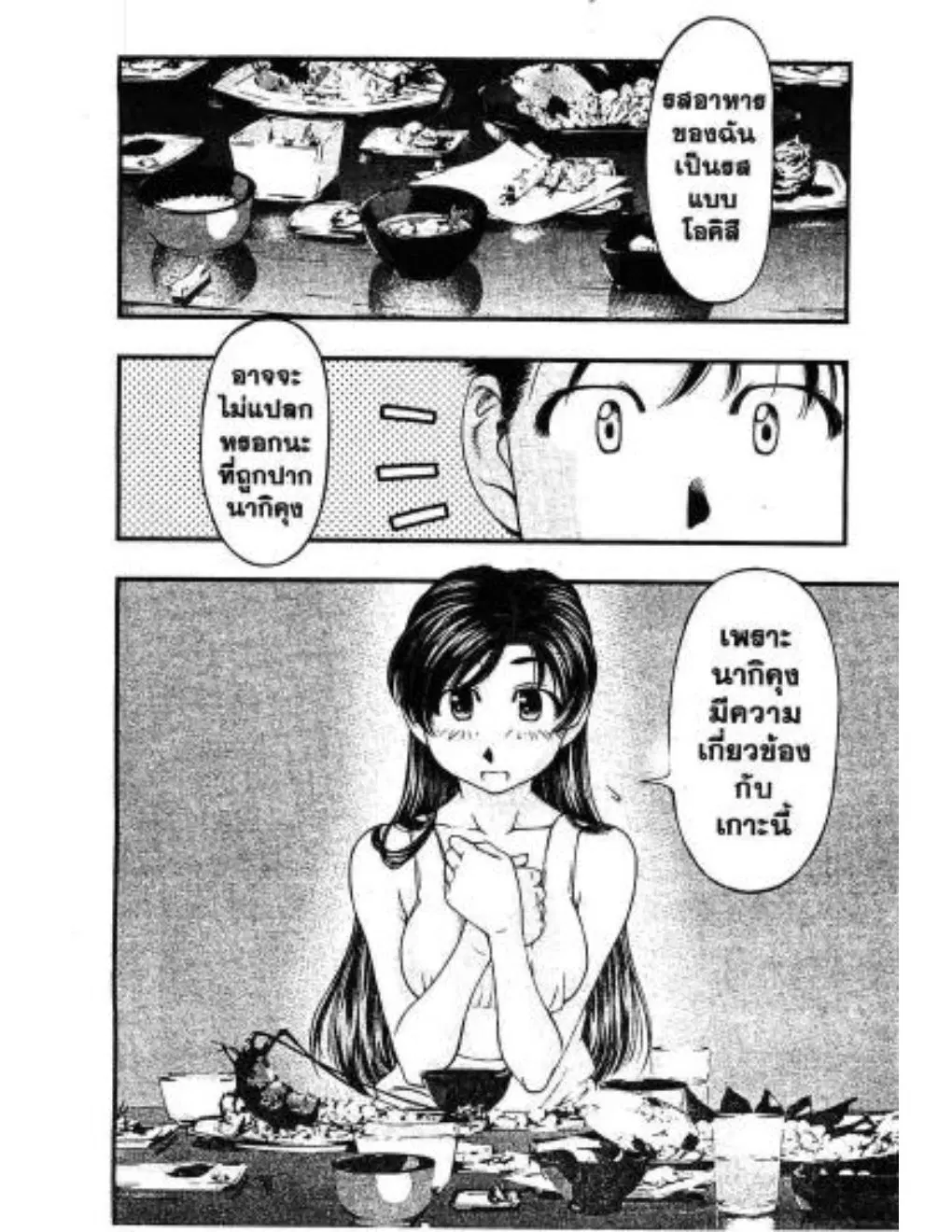 Umi no Misaki ตอนที่ 24 — page 18 of 20