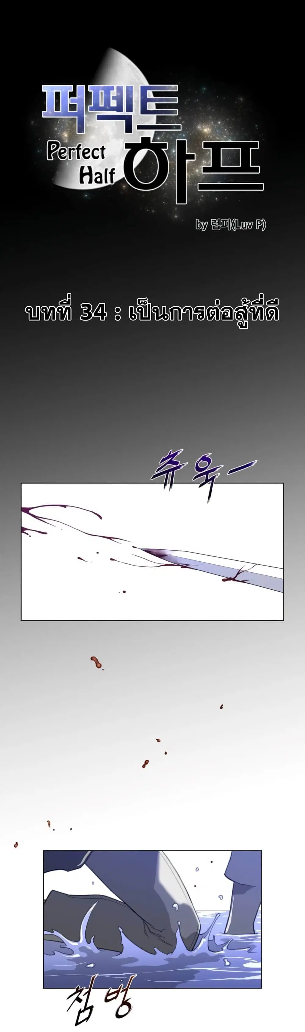 Perfect Half ตอนที่ 34 — page 2 of 27