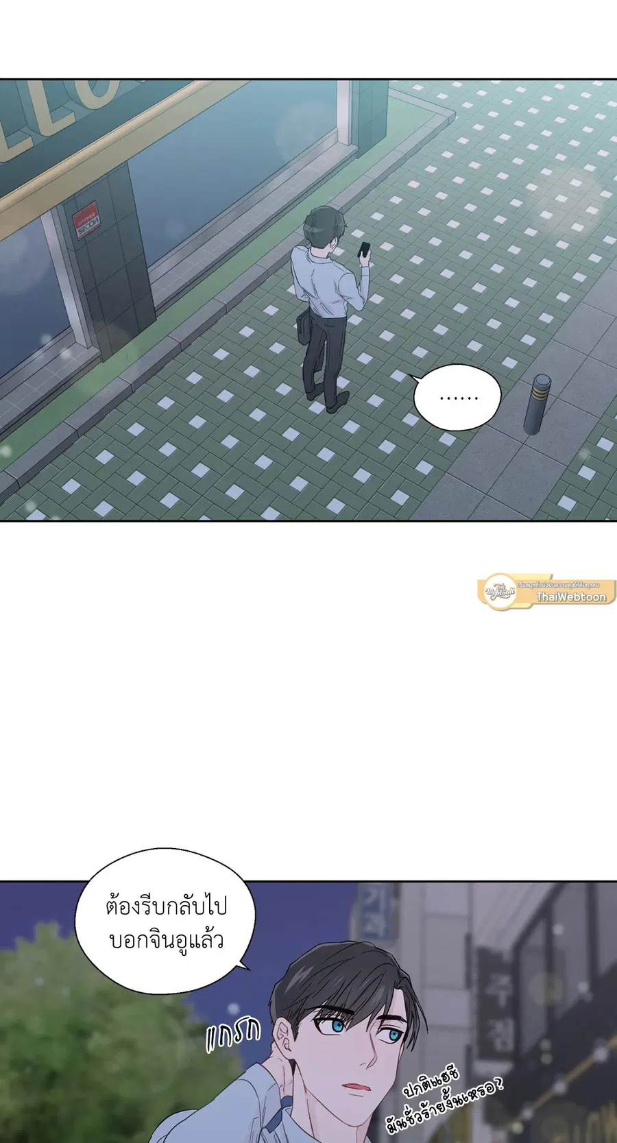 A Man of Virtue ตอนที่ 35 — page 4 of 55