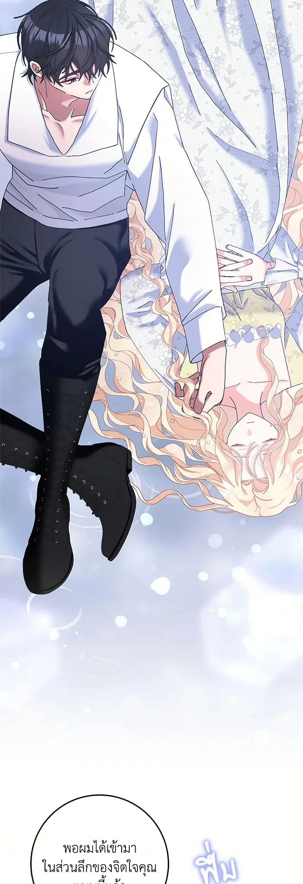 Please Marry Me Again! ตอนที่ 114 — page 28 of 41