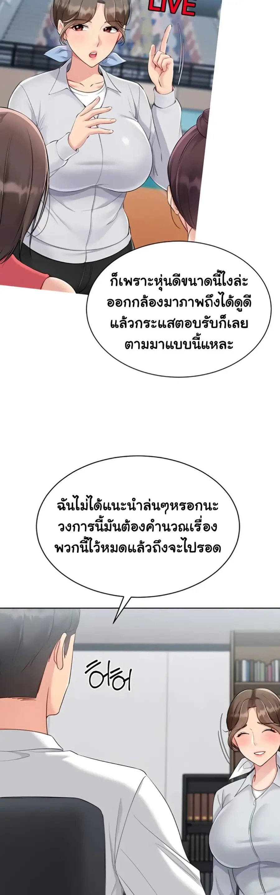 Set Up ตอนที่ 79 — page 28 of 51