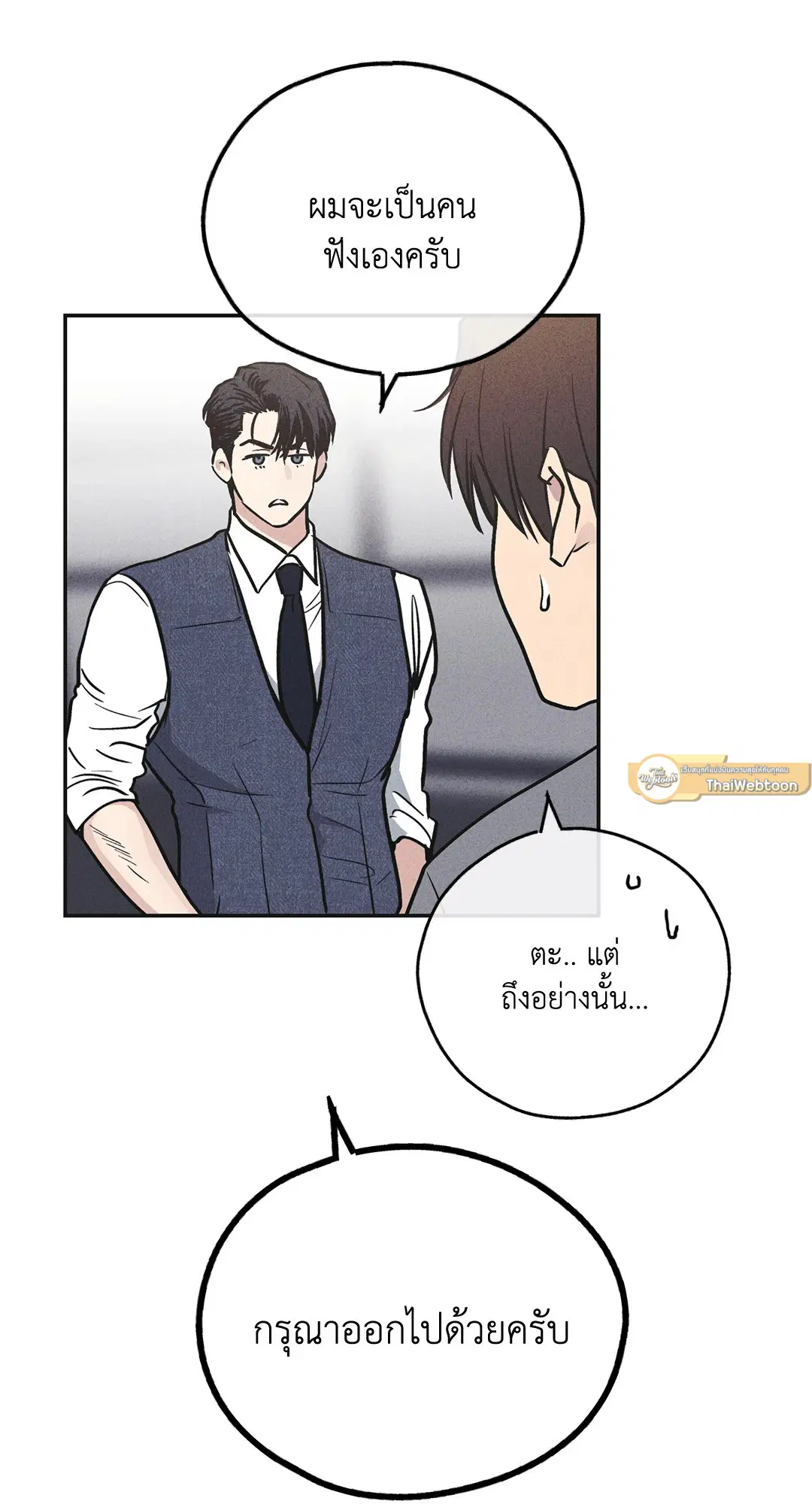 PAYBACK ตอนที่ 55 — page 11 of 88