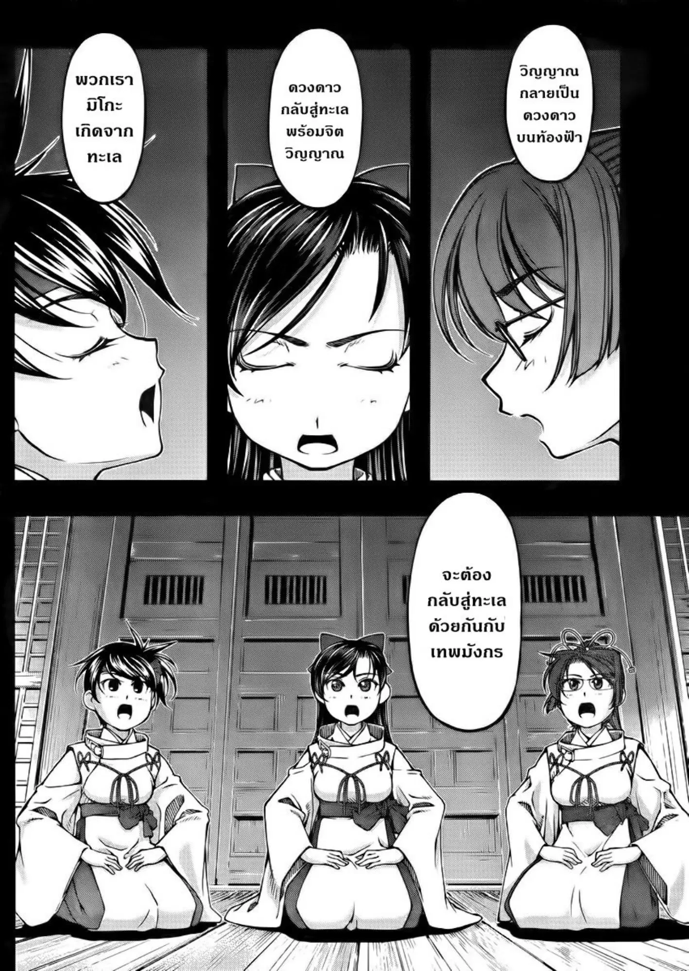 Umi no Misaki ตอนที่ 104 — page 13 of 21