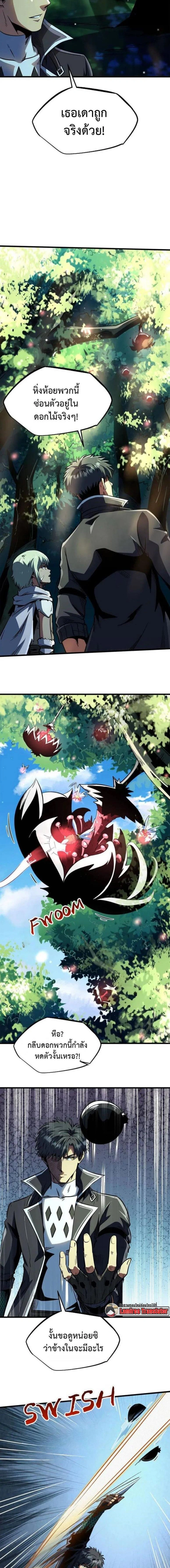 Super God Gene ตอนที่ 353 — page 4 of 8