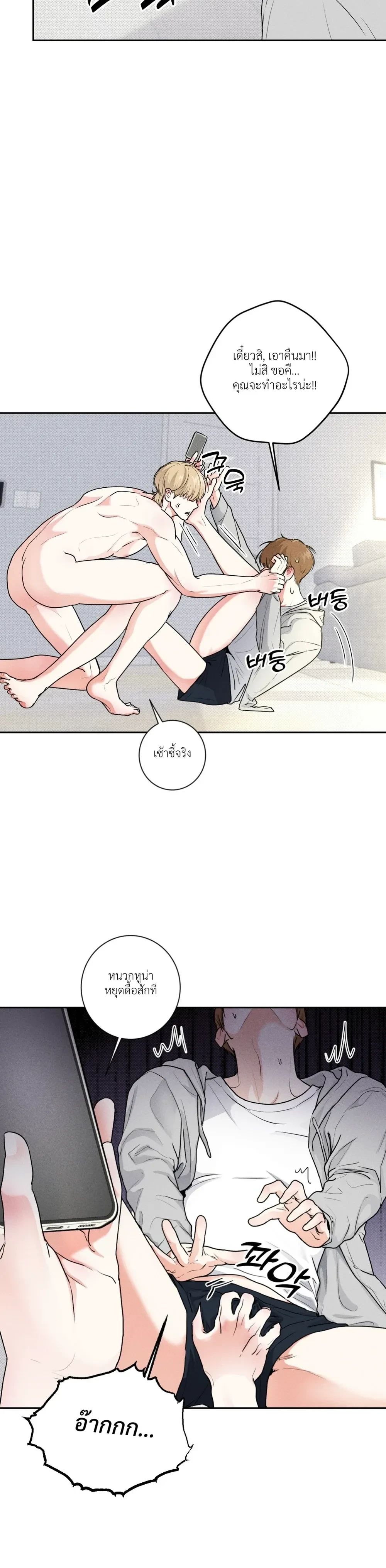Now, Open the Door! – เปิดประตูเดี๋ยวนี้! ตอนที่ 3 — page 2 of 22