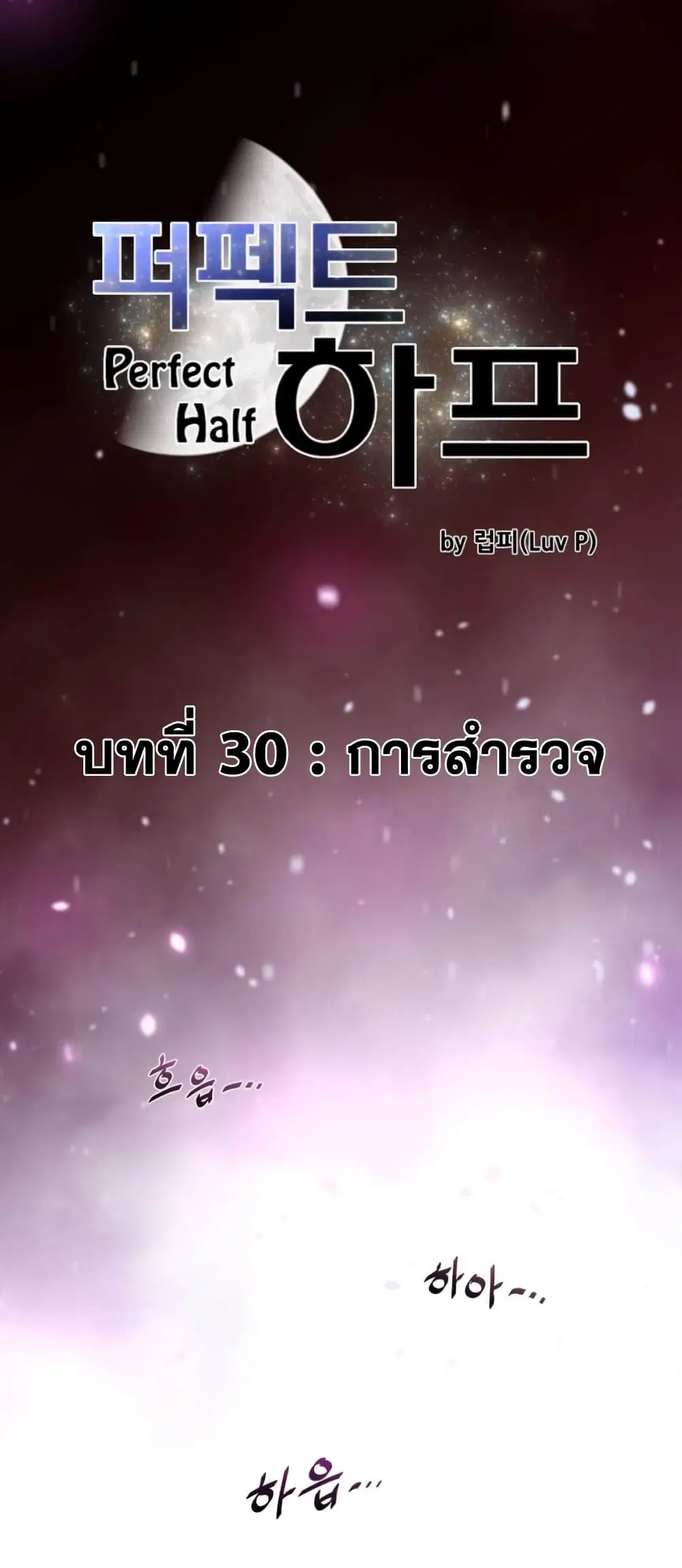 Perfect Half ตอนที่ 30 — page 2 of 25