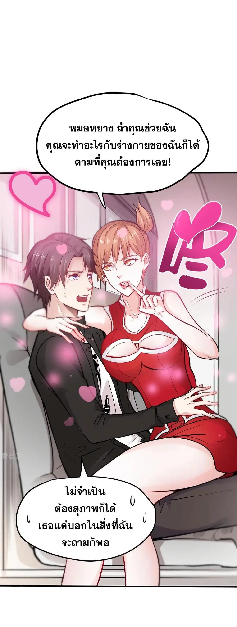 Peerless Doctor in the City ตอนที่ 125 — page 9 of 39