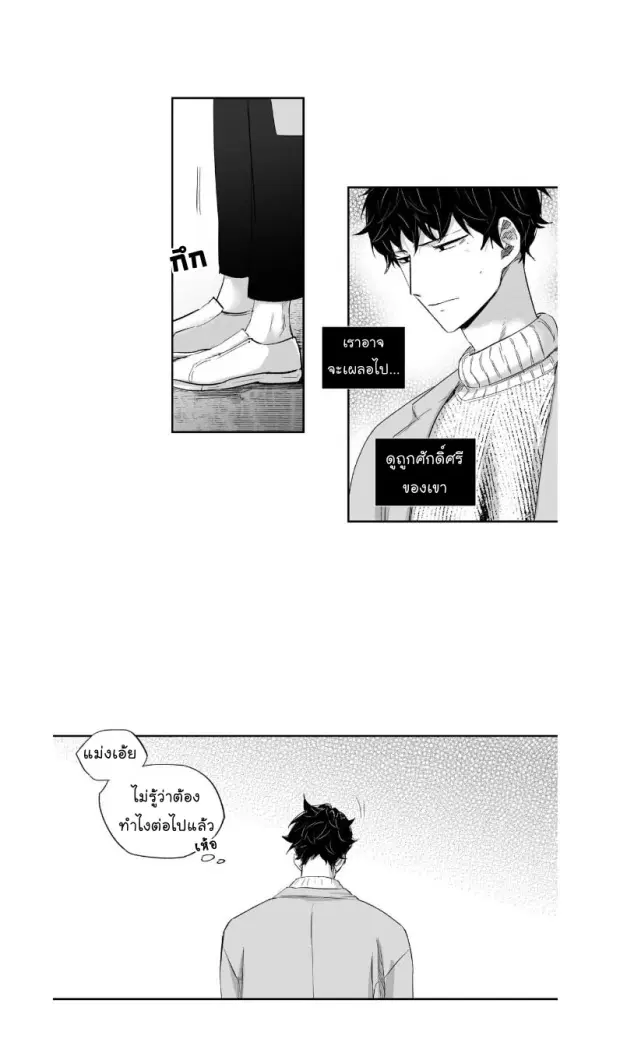 Love is an Illusion! – ซูเปอร์สตาร์ ตอนที่ 15 — page 22 of 37