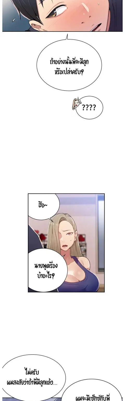 Secret Class ตอนที่ 10 — page 24 of 48