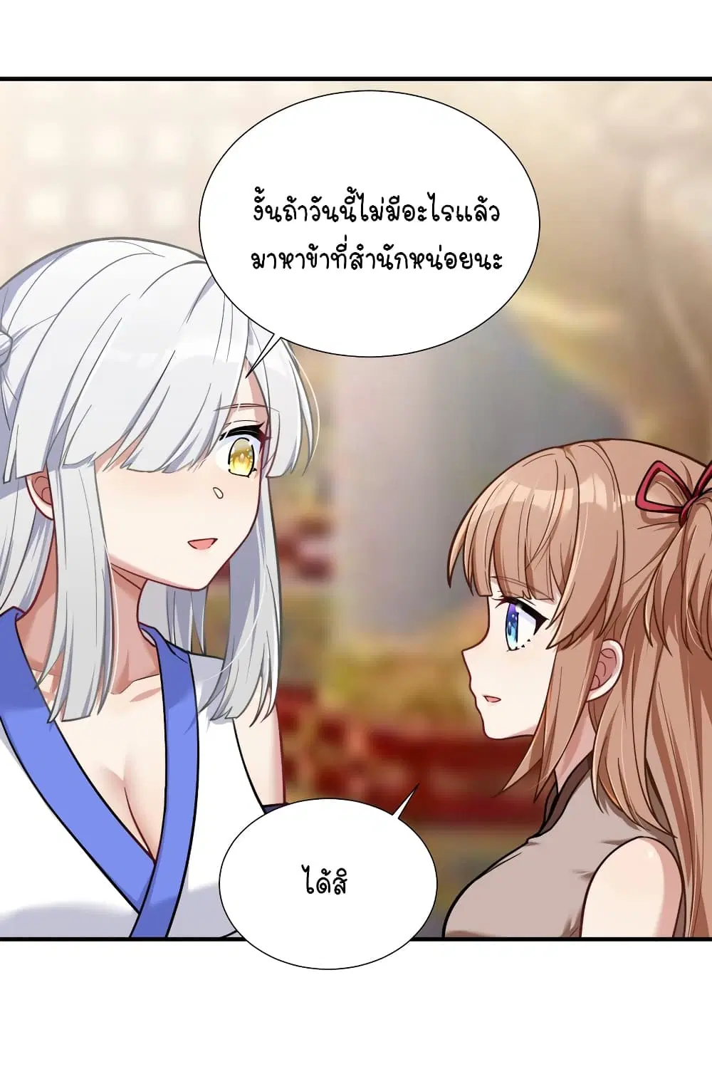 What Happended? Why I become to Girl? ตอนที่ 103 — page 42 of 50