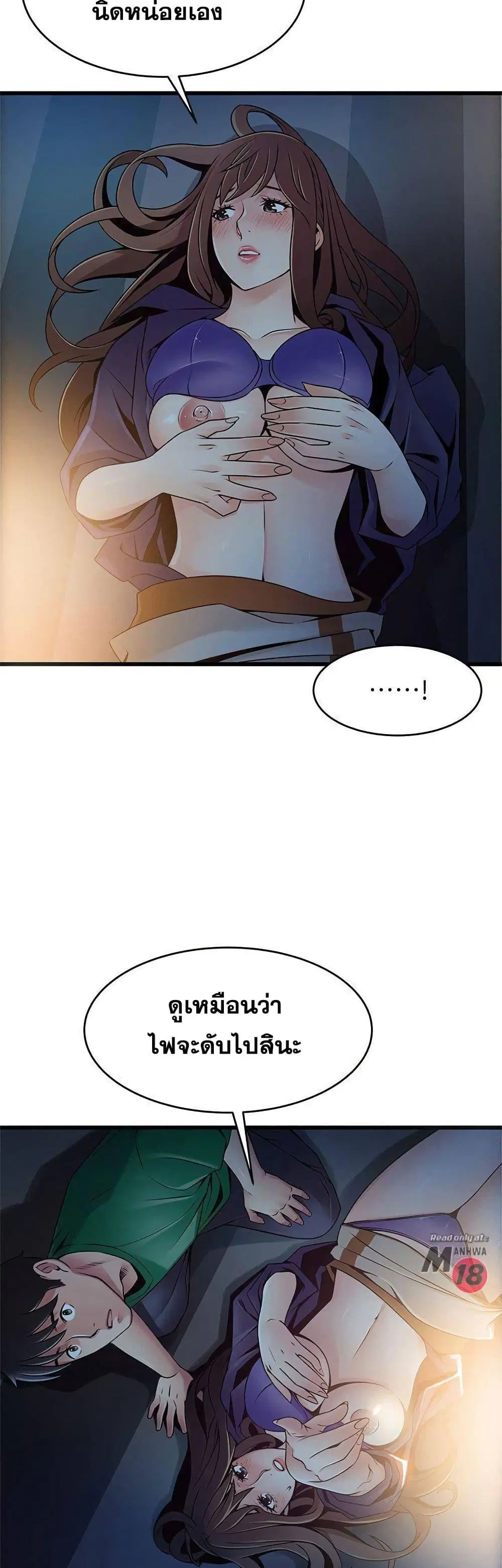 Weak Point ตอนที่ 68 — page 21 of 41