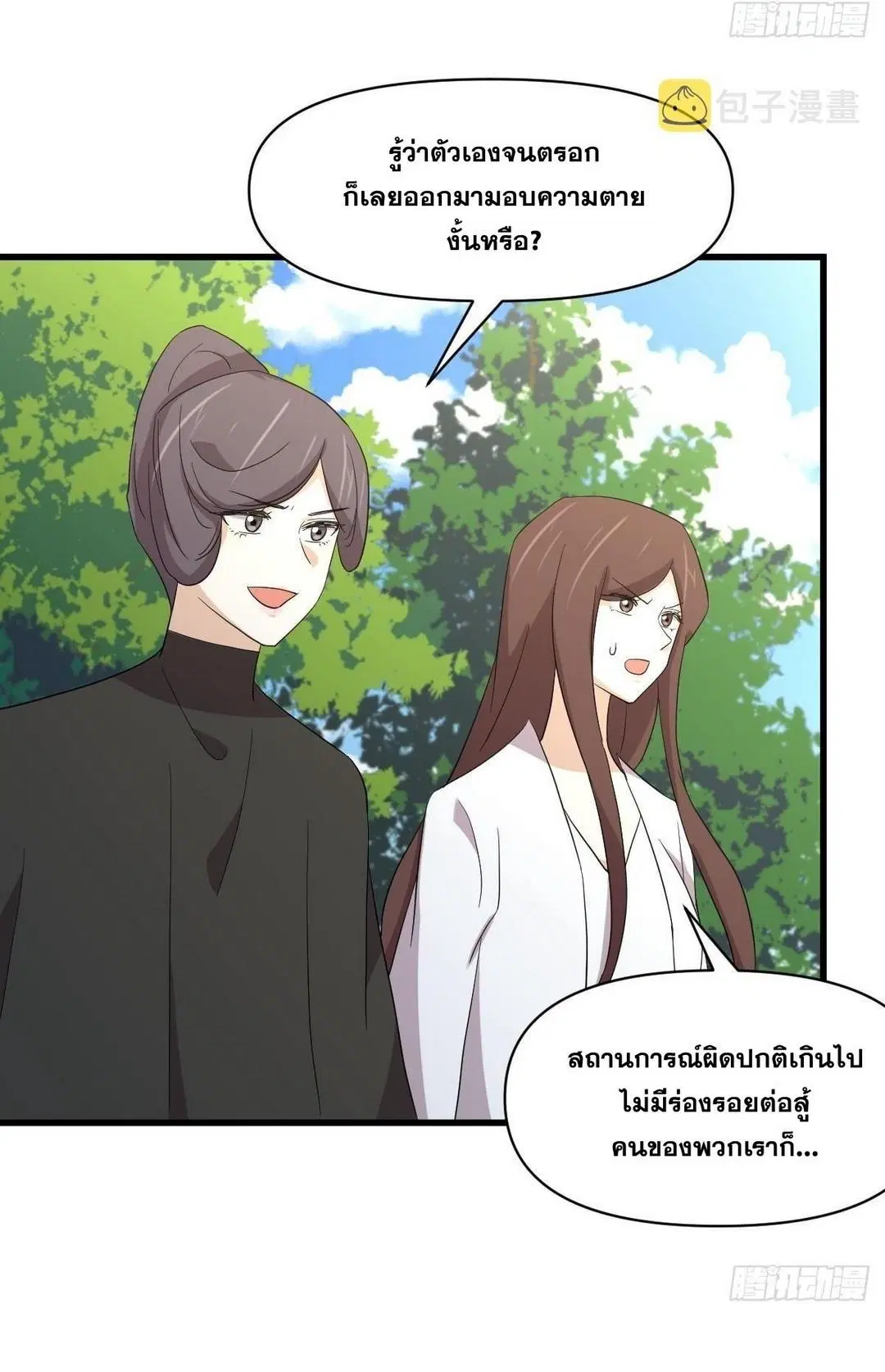 Immortal Swordsman in the Reverse World ตอนที่ 378 — page 46 of 49