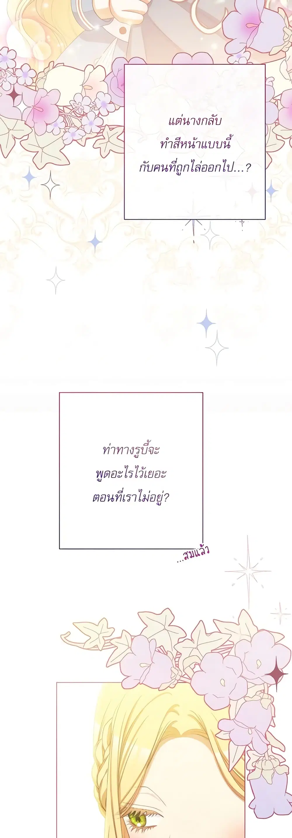 The Villainess Turns the Hourglass ตอนที่ 116 — page 48 of 53