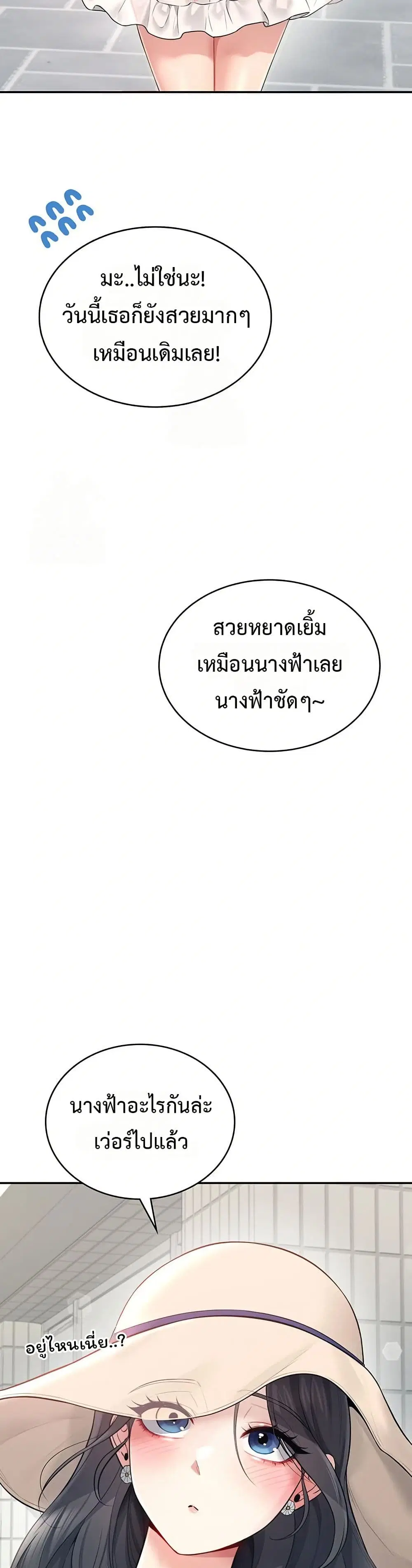 Wireless Touch ตอนที่ 33 — page 3 of 51