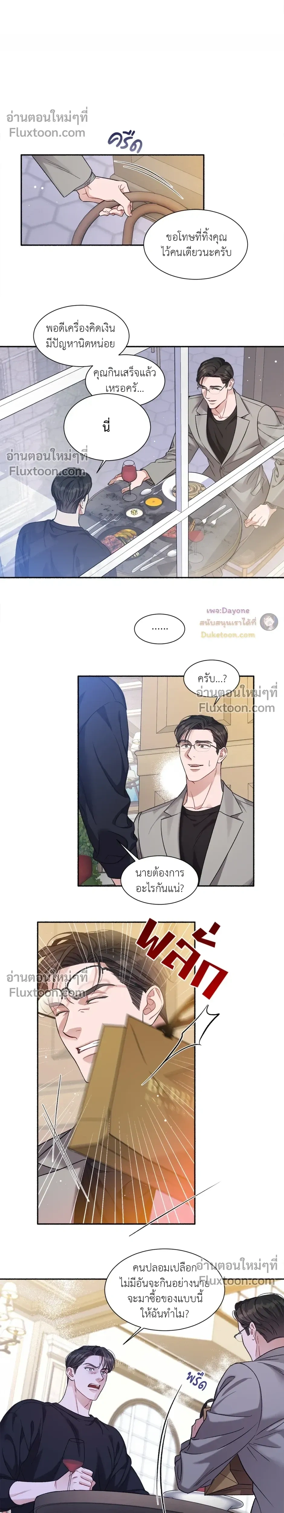 Dramatic Love – ดราม่าติก เลิฟ ตอนที่ 2 — page 8 of 18