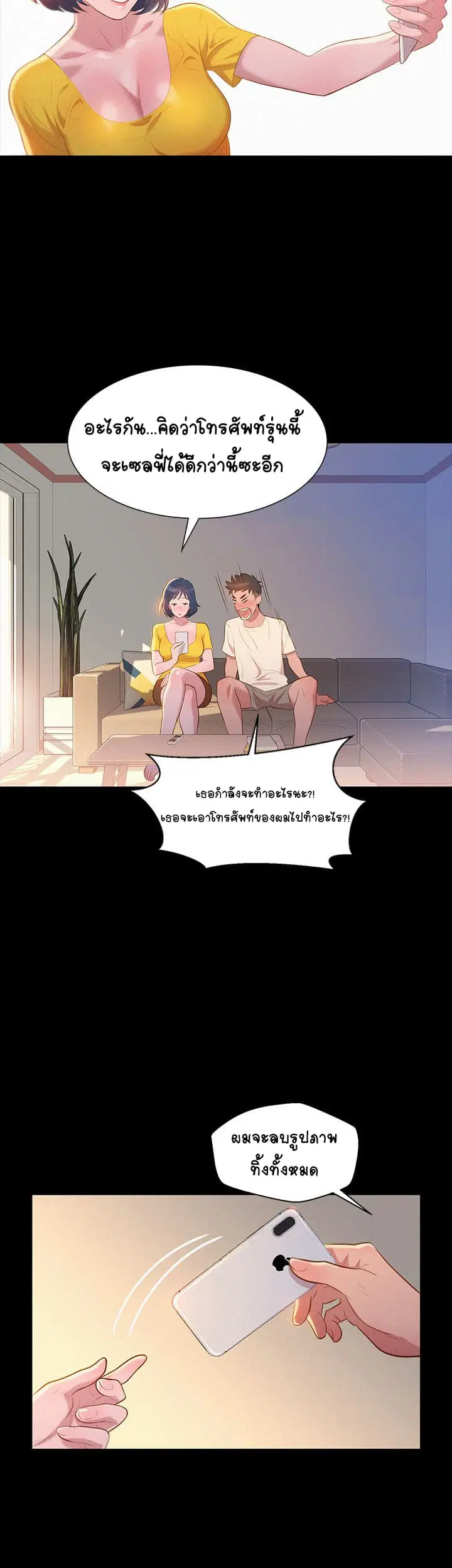Sister Neighbors ตอนที่ 1 — page 45 of 55