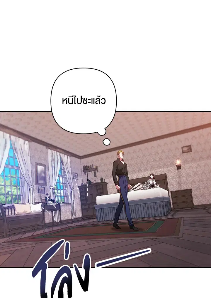 The Broken Ring – This Marriage Will Fail Anyway ตอนที่ 51 — page 50 of 138