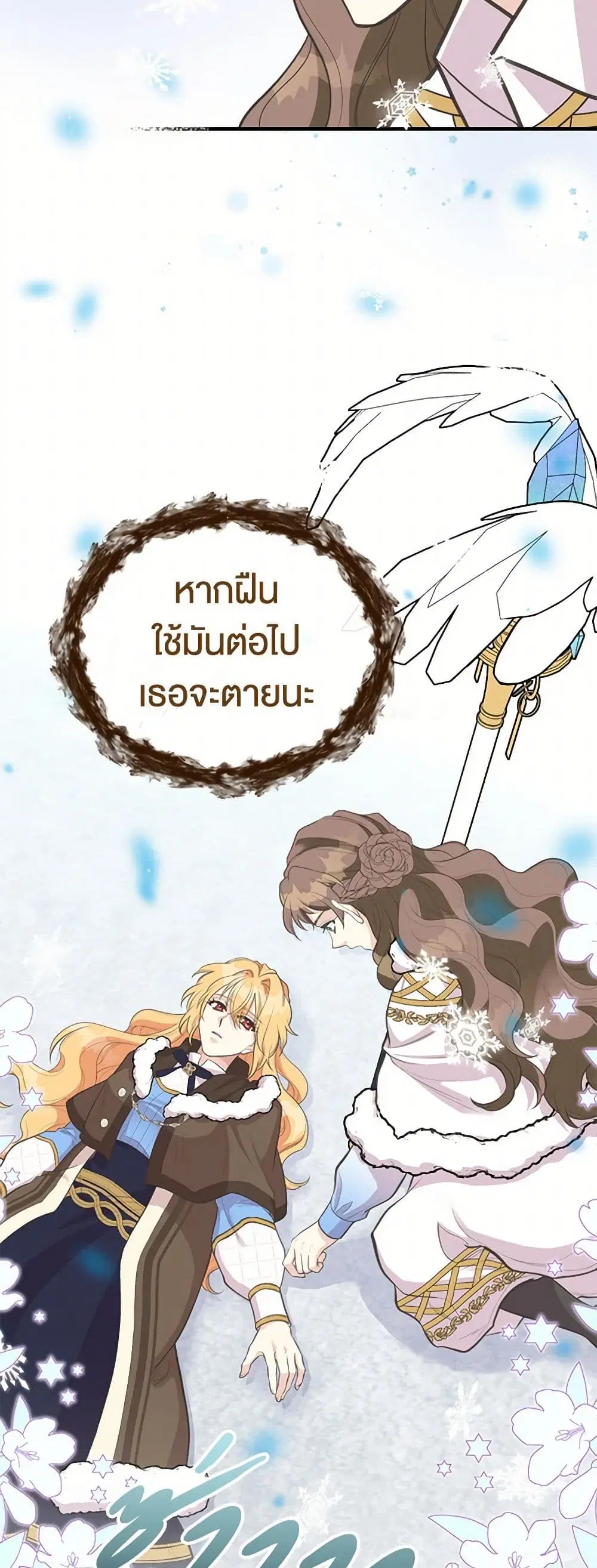 My Sister Picked up the Male Lead ตอนที่ 81 — page 8 of 41
