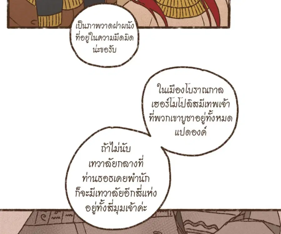 ENNEAD ตอนที่ 103 — page 23 of 71