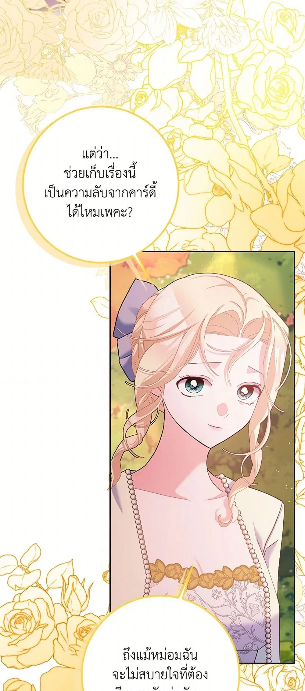 Please Marry Me Again! ตอนที่ 105 — page 18 of 37