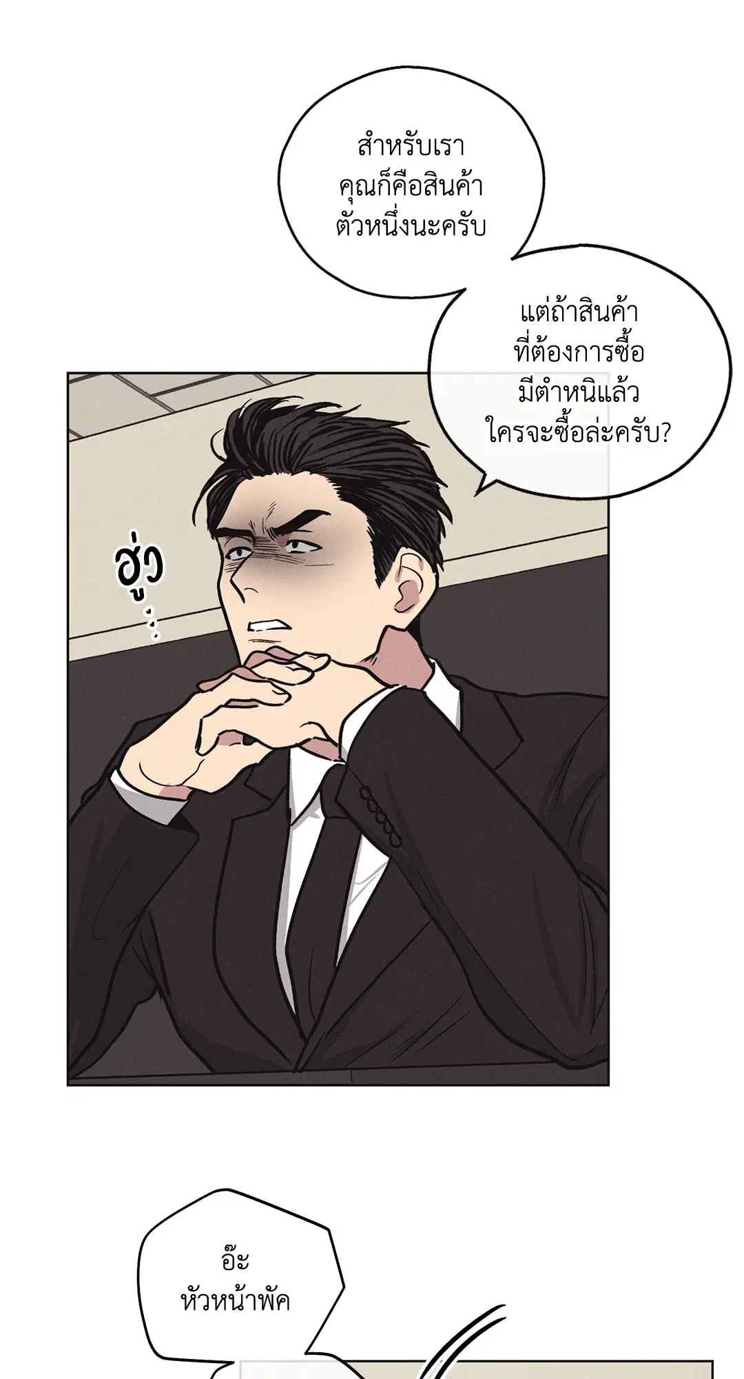 PAYBACK ตอนที่ 7 — page 37 of 72