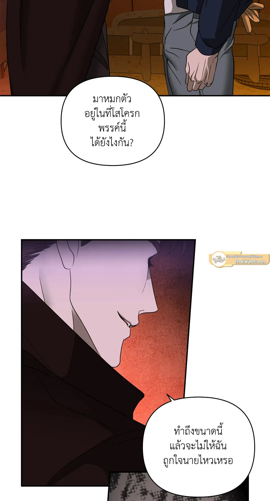 Shutline ตอนที่ 75 — page 23 of 46