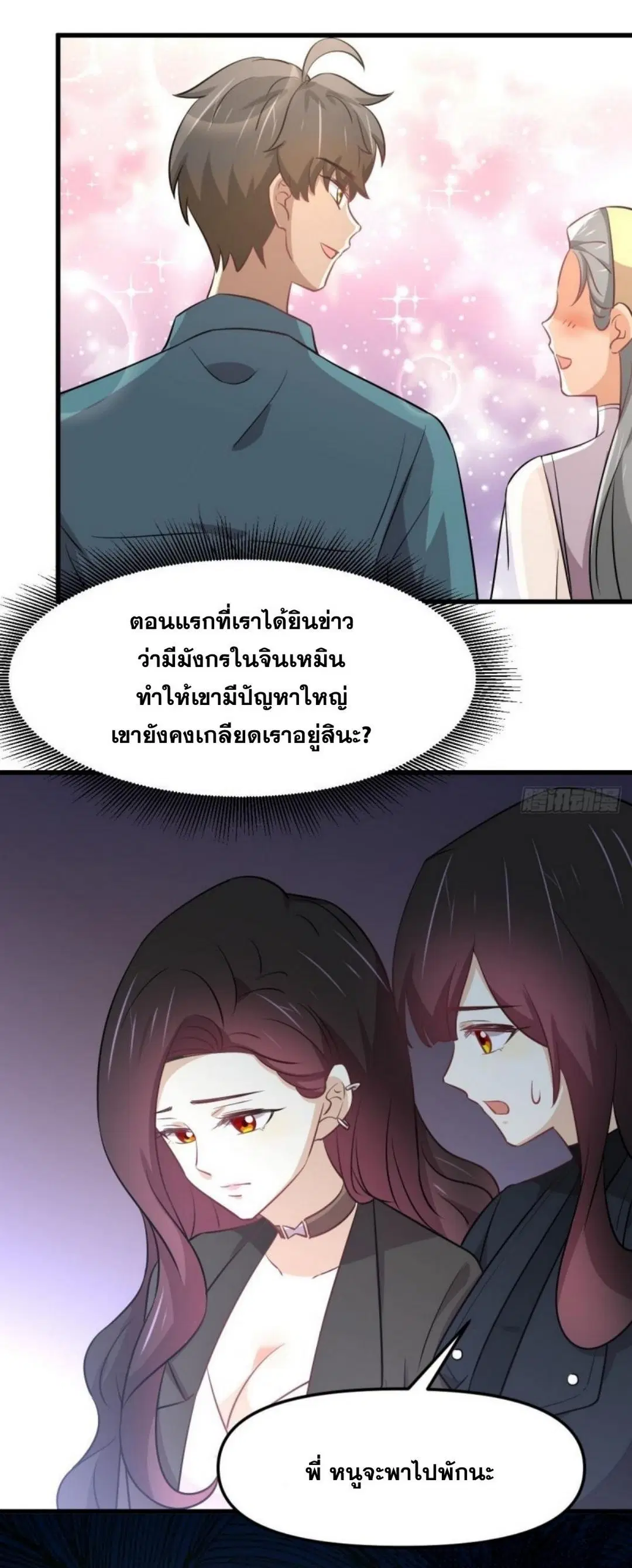 Immortal Swordsman in the Reverse World ตอนที่ 265 — page 18 of 46