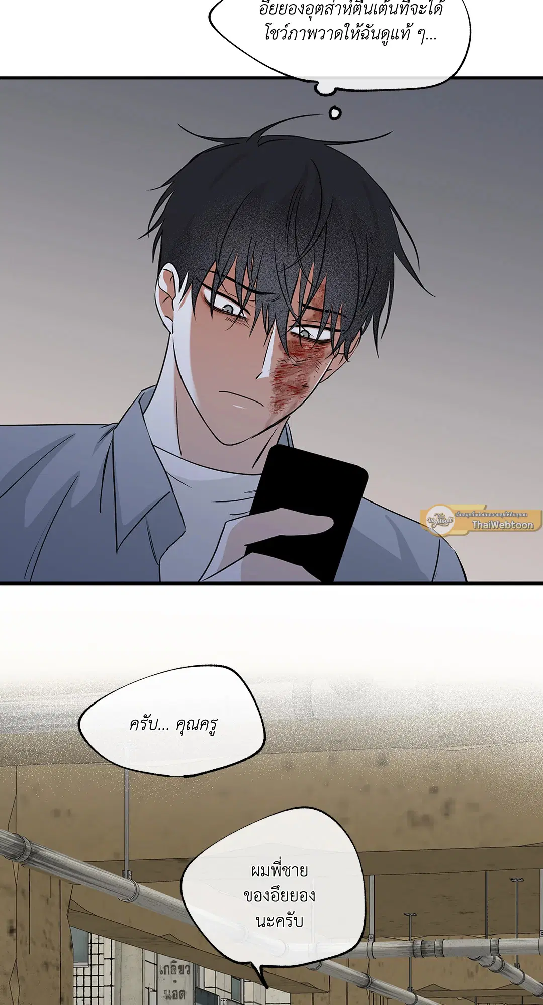 Low Tide in Twilight ตอนที่ 38 — page 43 of 68