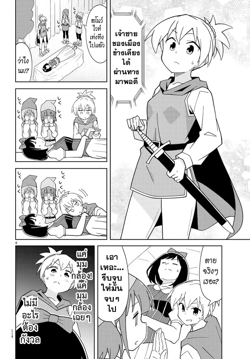 Atsumare! Fushigi Kenkyubu ตอนที่ 133 — page 6 of 8