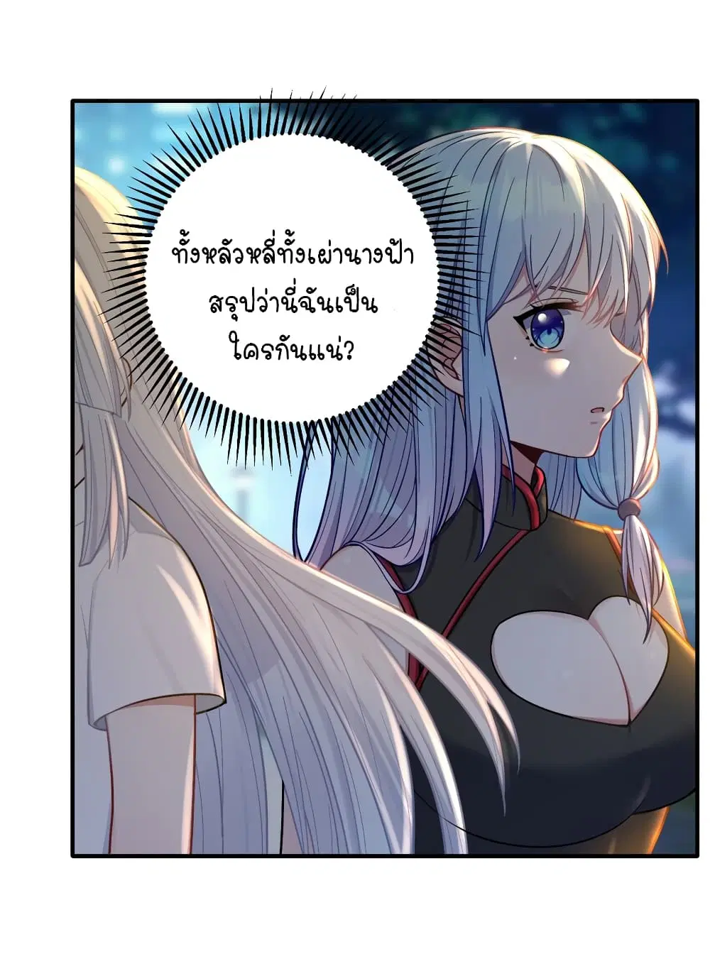 What Happended? Why I become to Girl? ตอนที่ 102 — page 8 of 49