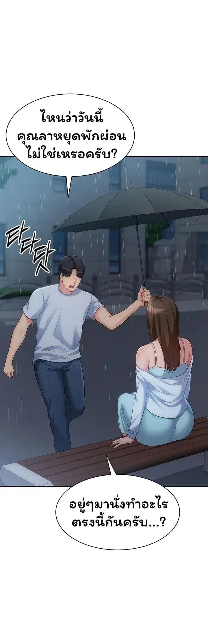 Set It! ตอนที่ 98 — page 48 of 50