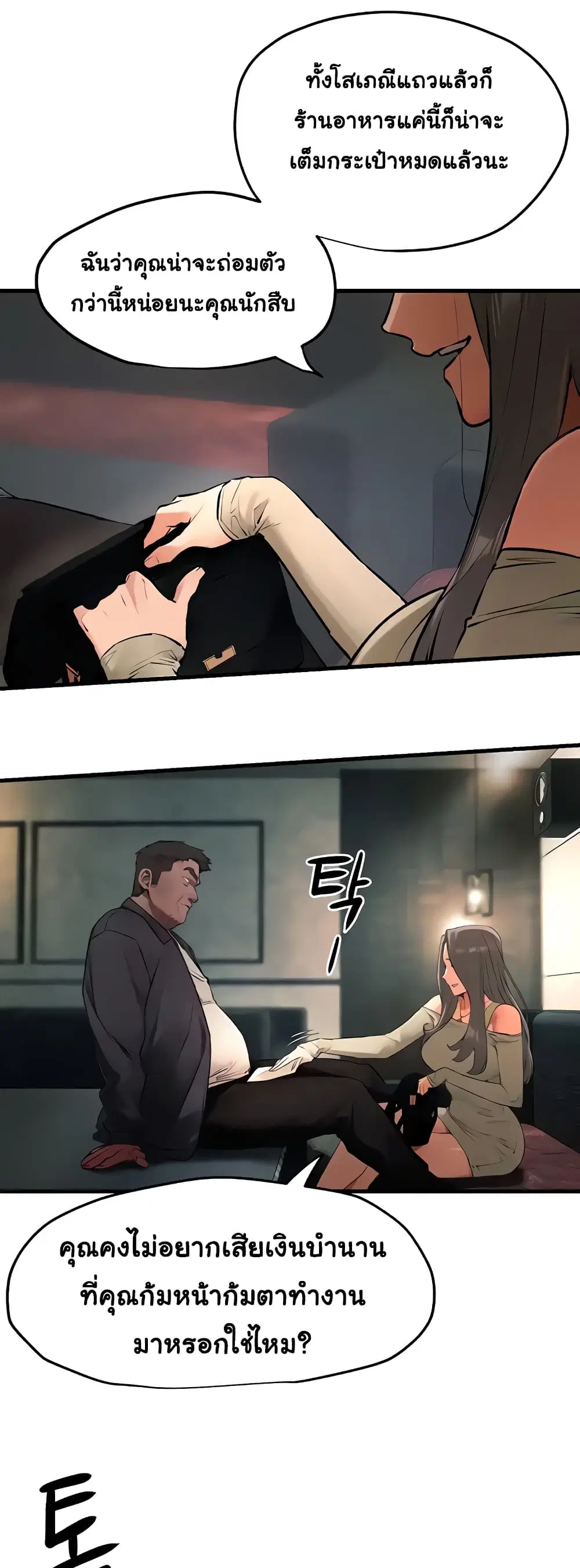 Moby Dick ตอนที่ 21 — page 7 of 50