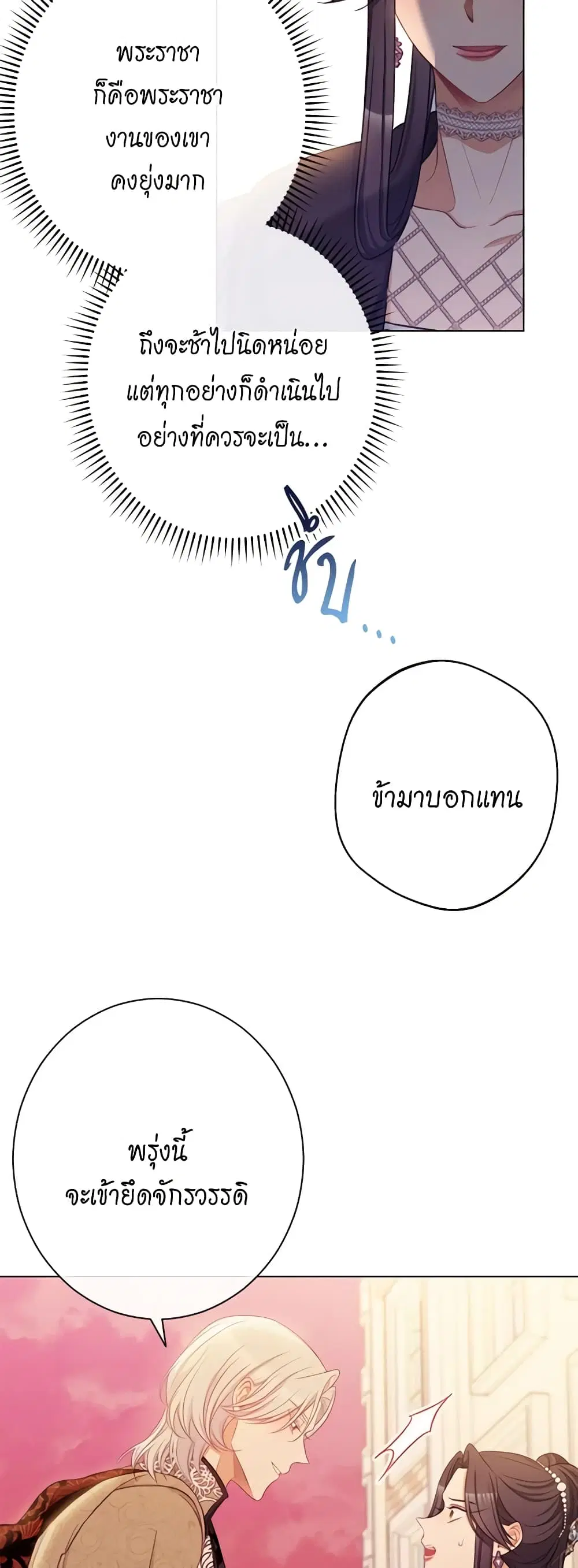 The Villainess Turns the Hourglass ตอนที่ 79 — page 41 of 49