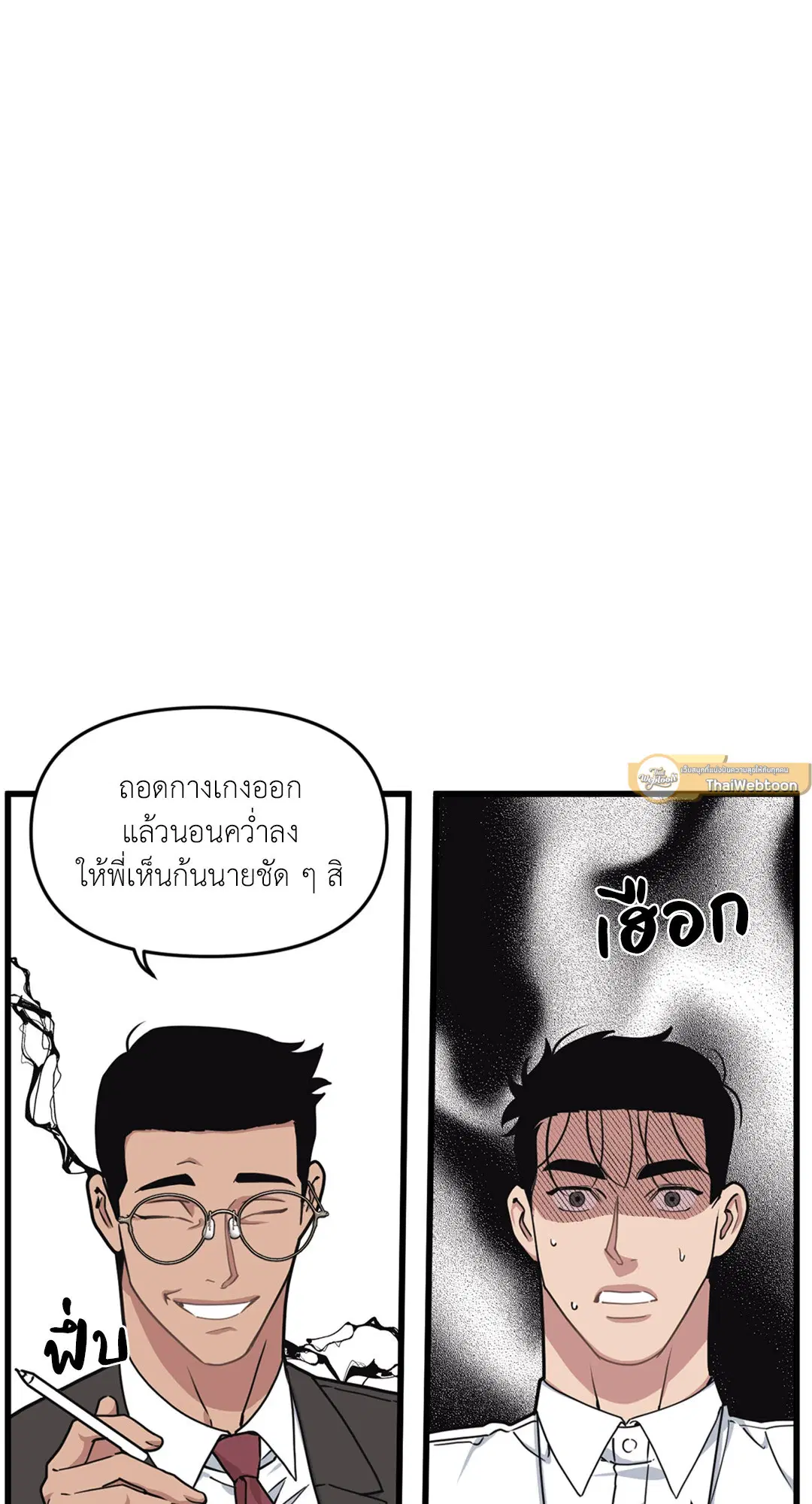 Full Volume ตอนที่ 25 — page 33 of 56