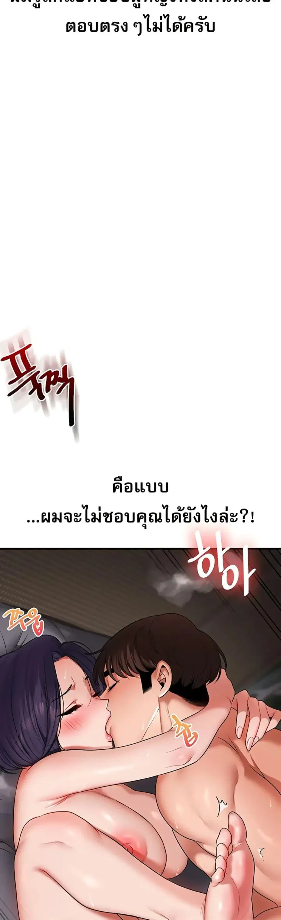 Relationship Reversal ตอนที่ 100 — page 24 of 50